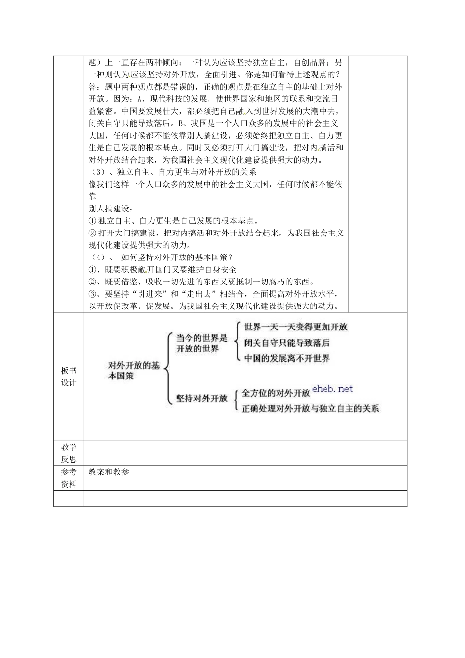 广西永福县实验中学九年级政治 第4课第一框《对外开放的基本国策 》教案 人教新课标版_第3页