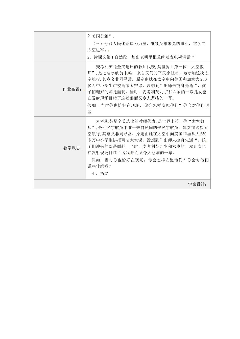 河南省虞城县第一初级中学七年级语文下册《第24课 真正的英雄》教学设计 新人教版_第2页