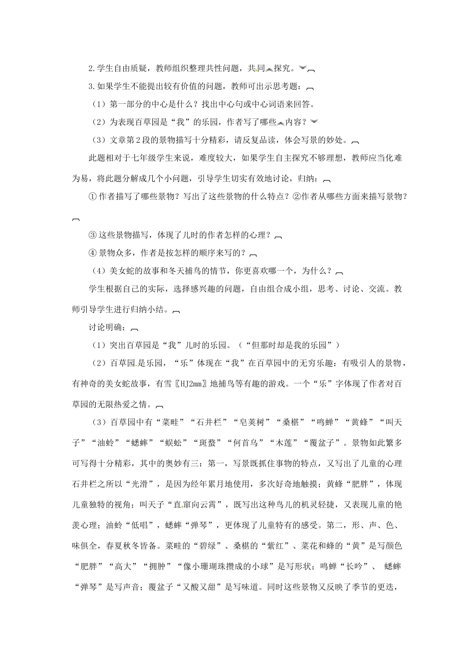 七年级语文下册 第1课 从百草园到三味书屋教案 （新版）新人教版-（新版）新人教版初中七年级下册语文教案_第3页