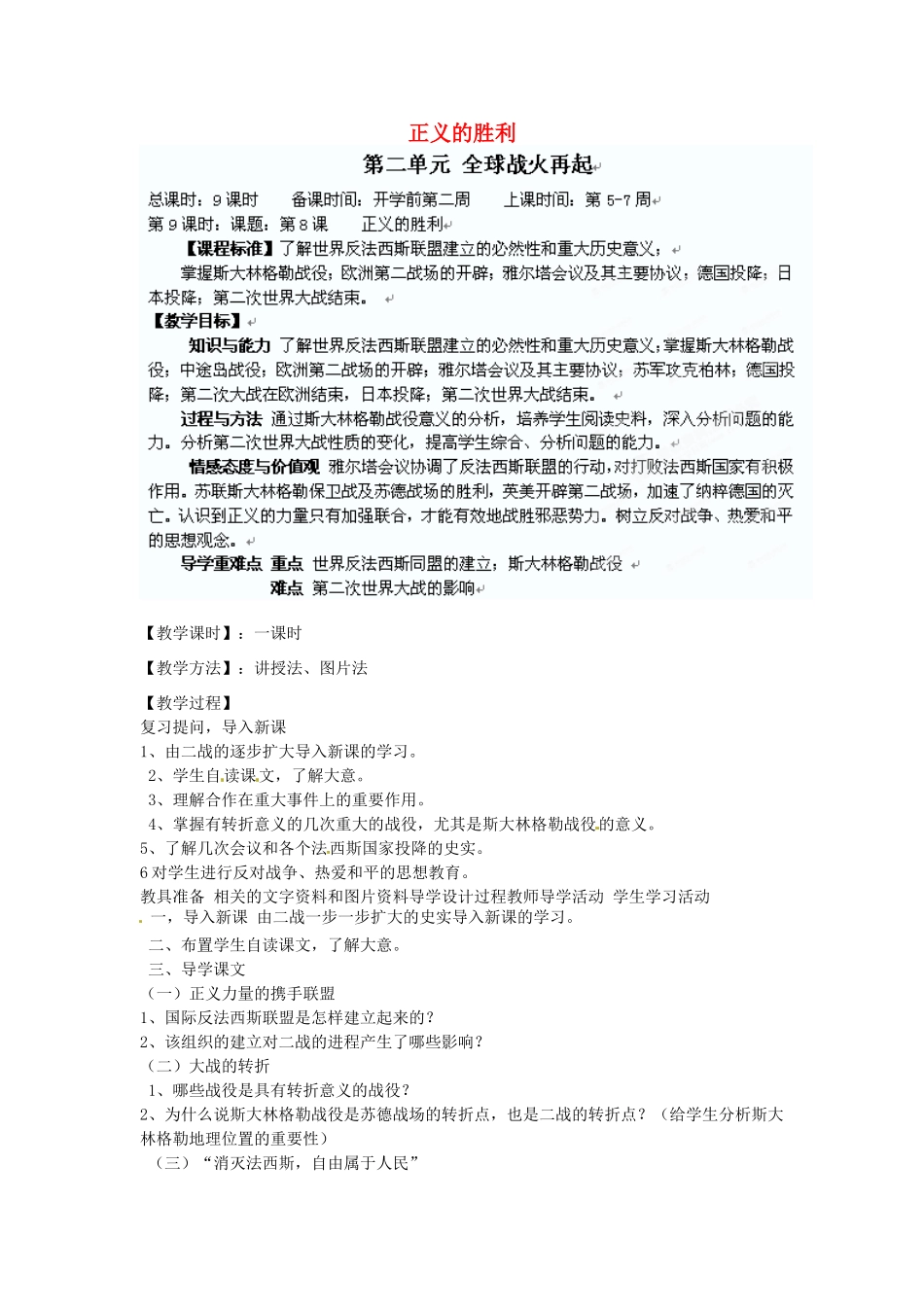 辽宁省丹东七中九年级历史下册 第8课 正义的胜利教案 北师大版-北师大版初中九年级下册历史教案_第1页