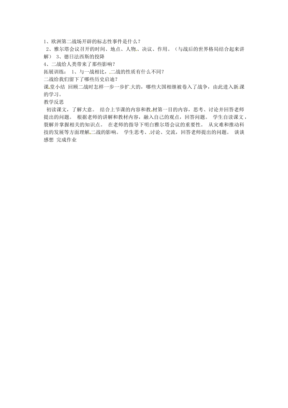 辽宁省丹东七中九年级历史下册 第8课 正义的胜利教案 北师大版-北师大版初中九年级下册历史教案_第2页