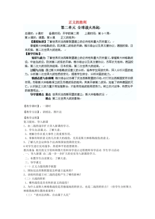 辽宁省丹东七中九年级历史下册 第8课 正义的胜利教案 北师大版-北师大版初中九年级下册历史教案