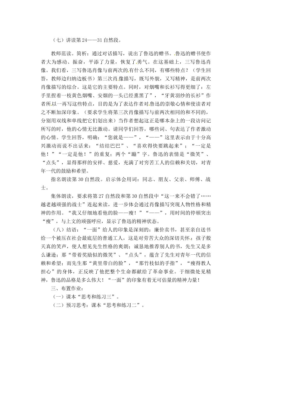 江苏省泰兴市西城中学七年级语文下册《2.3一面》教案 苏教版_第2页