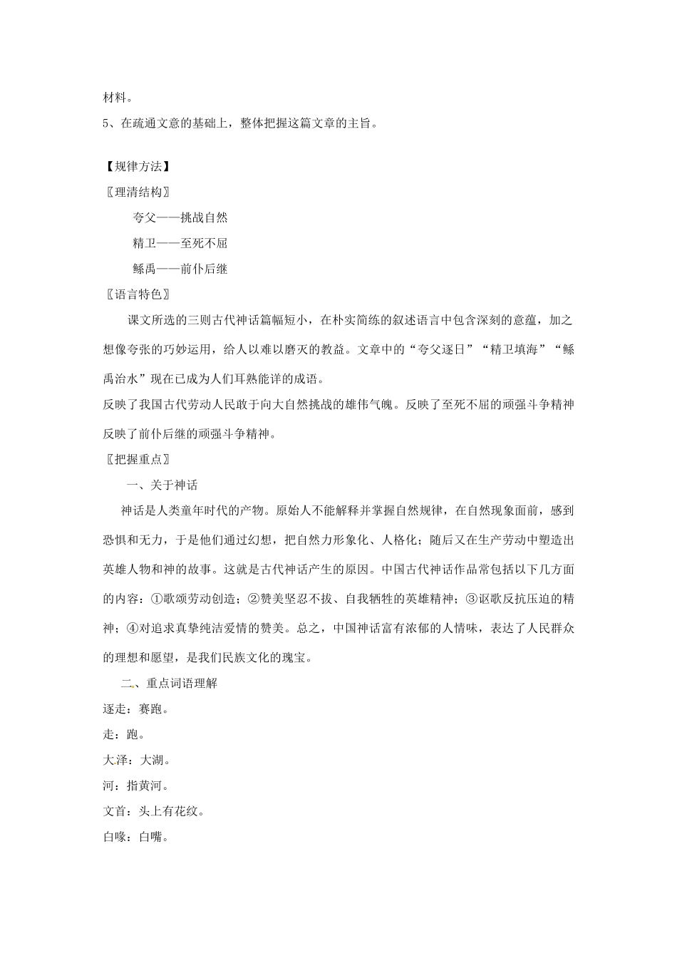 七年级语文上册 第27课《古代神话三则》课文精讲 北京课改版_第2页