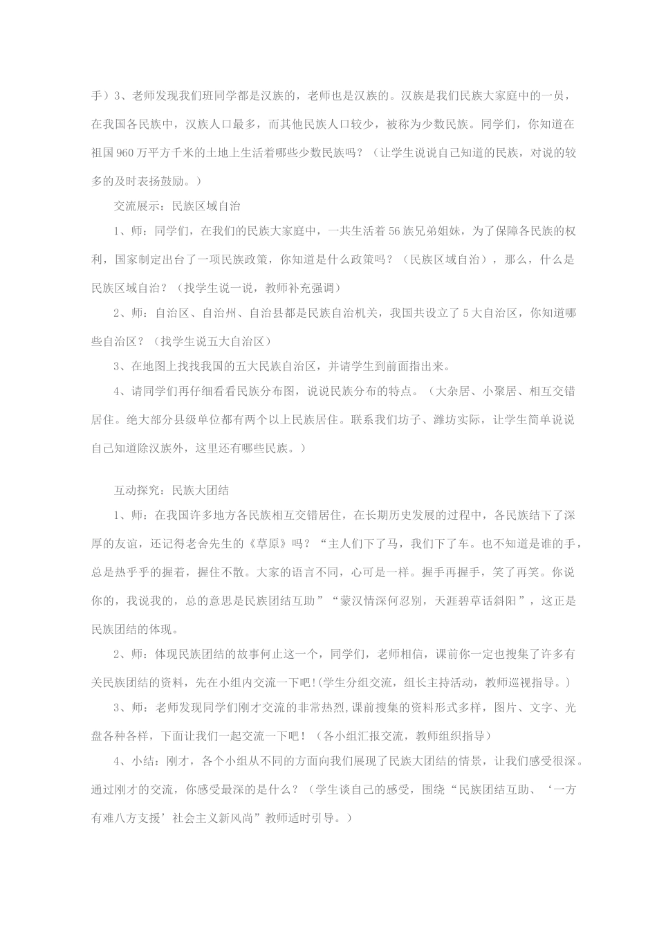 江苏省灌云县穆圩中学八年级政治下册第18课《民族情 民族魂》教学案 苏教版_第2页