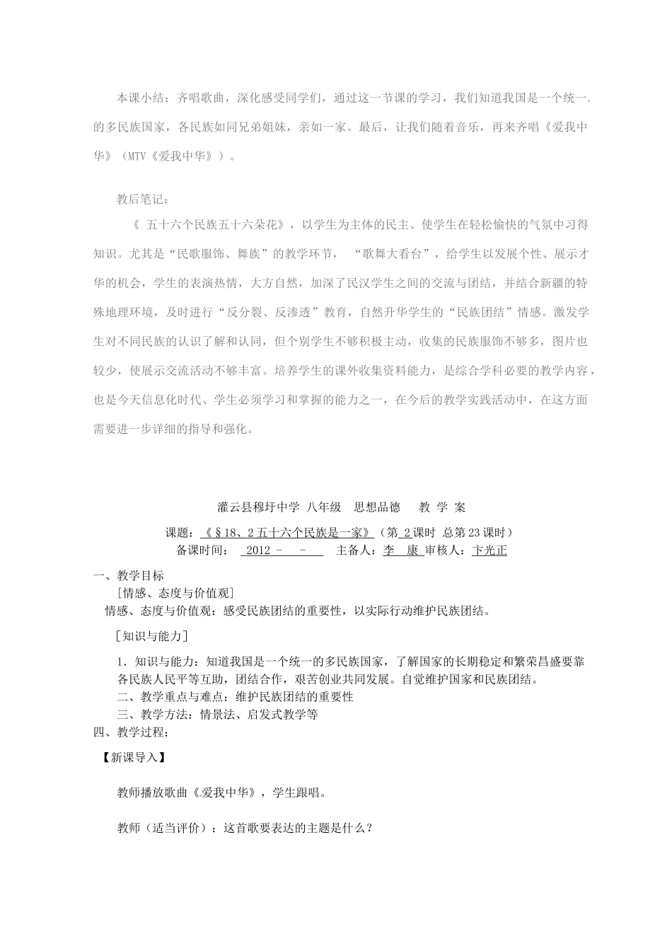 江苏省灌云县穆圩中学八年级政治下册第18课《民族情 民族魂》教学案 苏教版_第3页