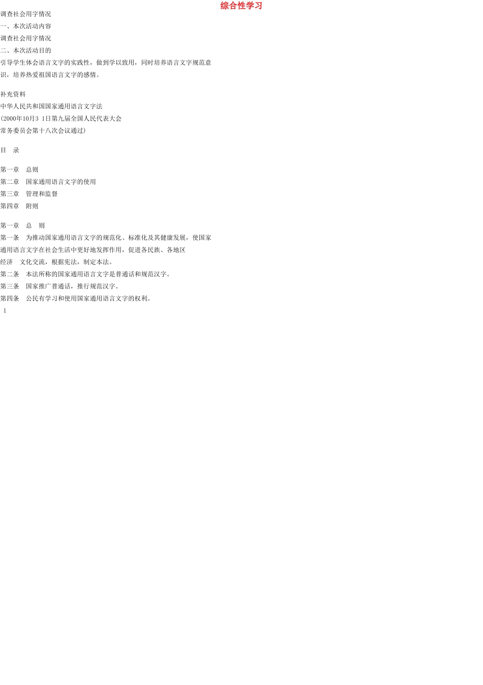 七年级语文上册 综合性学习（三）教案 语文版_第1页