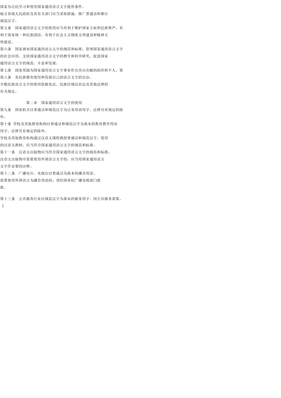 七年级语文上册 综合性学习（三）教案 语文版_第2页