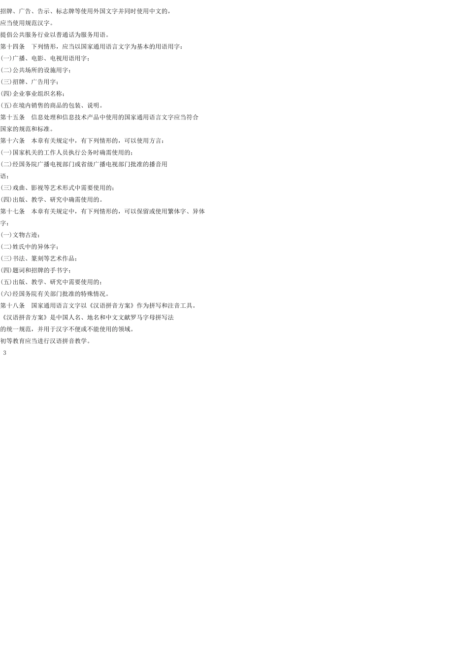 七年级语文上册 综合性学习（三）教案 语文版_第3页