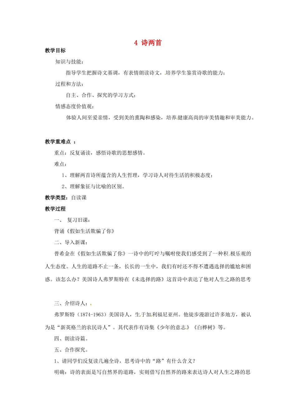 河南省汝州市王寨乡第二初级中学七年级语文下册 4 诗两首教案1 新人教版_第1页