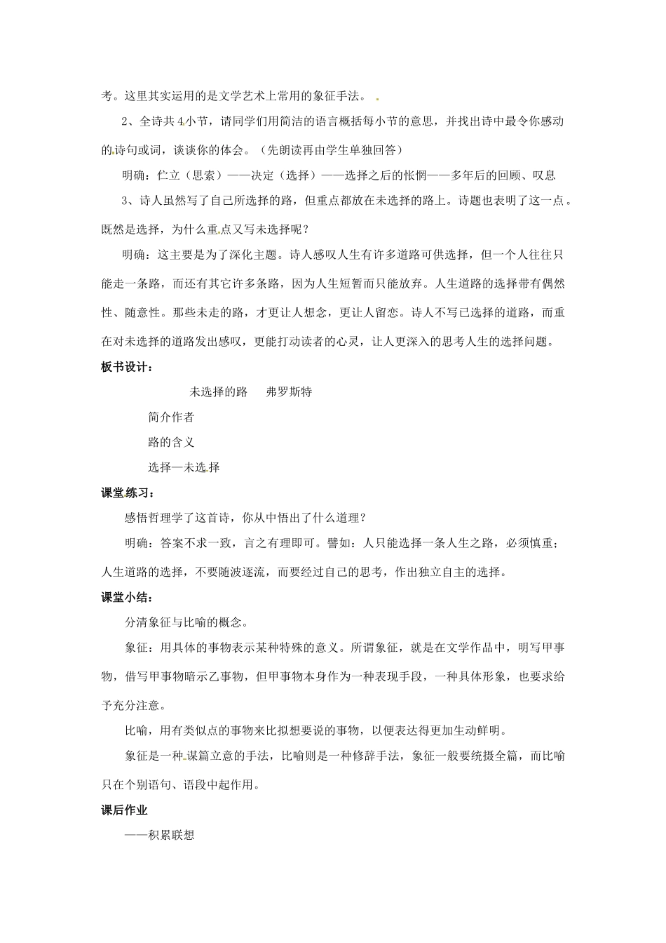 河南省汝州市王寨乡第二初级中学七年级语文下册 4 诗两首教案1 新人教版_第2页