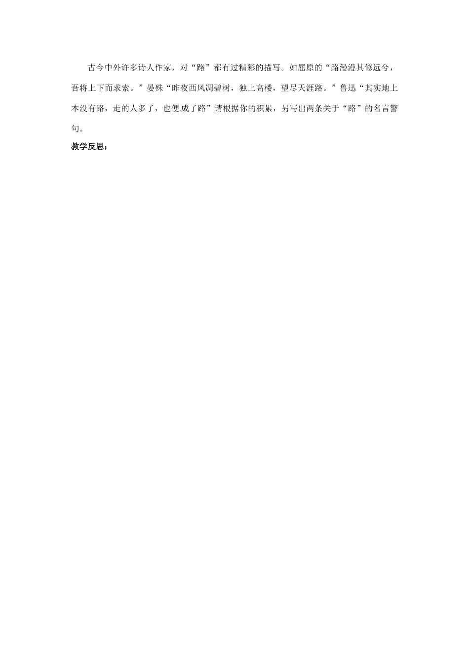 河南省汝州市王寨乡第二初级中学七年级语文下册 4 诗两首教案1 新人教版_第3页