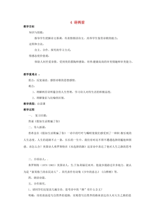 河南省汝州市王寨乡第二初级中学七年级语文下册 4 诗两首教案1 新人教版