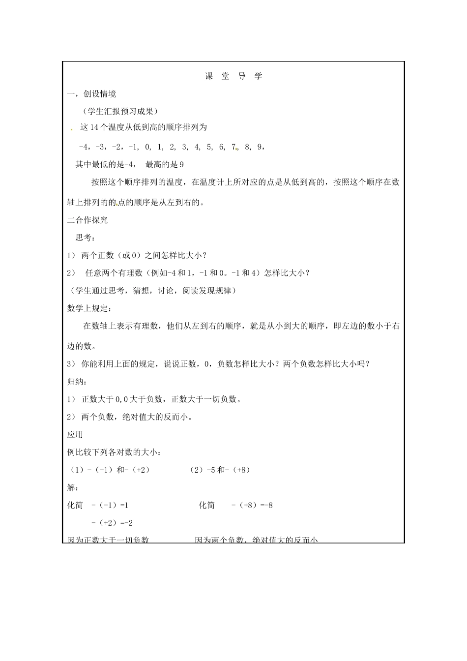 山西省广灵县第三中学七年级数学上册《1.2 绝对值》（第二课时）学案 人教新课标版_第2页