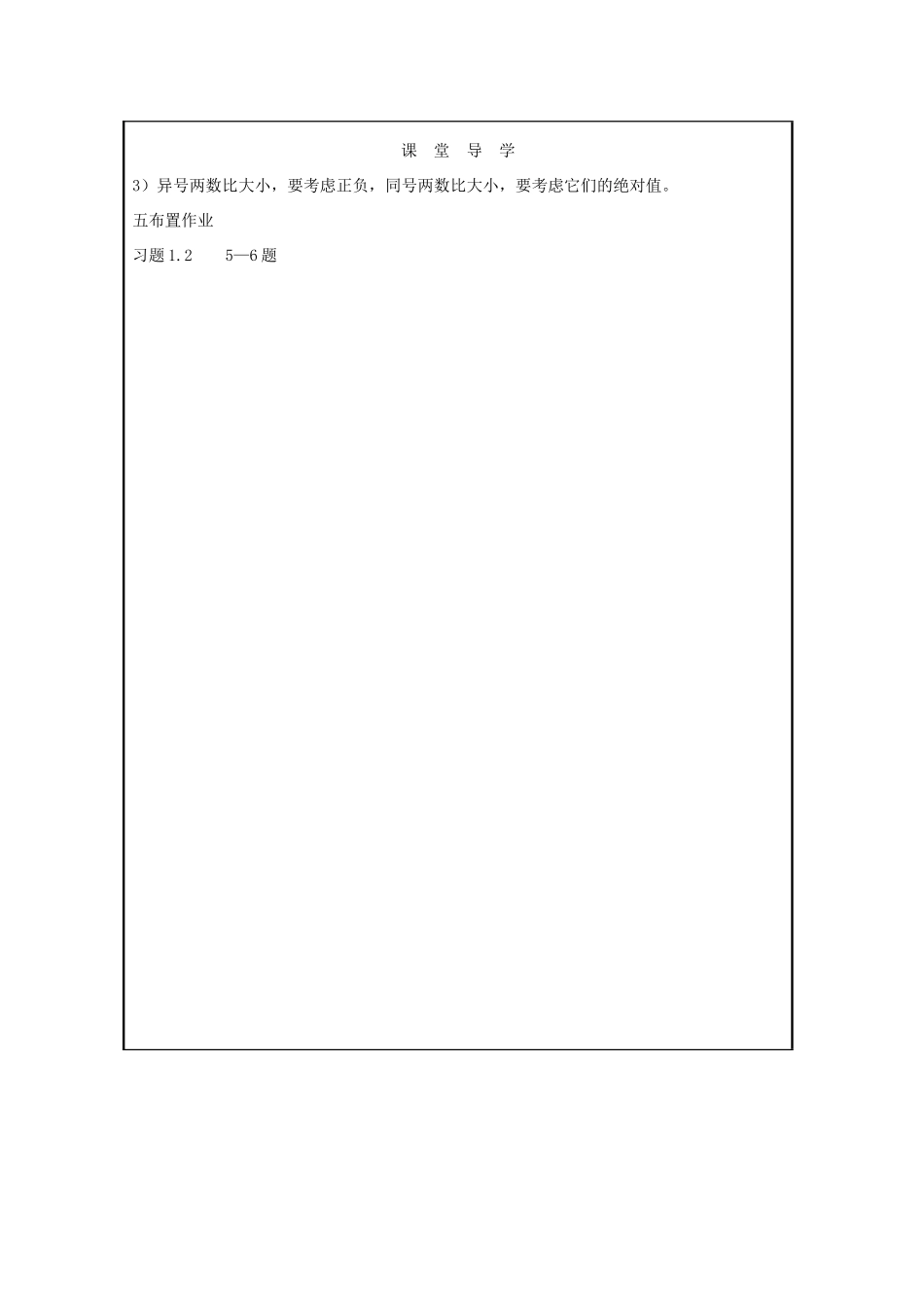 山西省广灵县第三中学七年级数学上册《1.2 绝对值》（第二课时）学案 人教新课标版_第3页