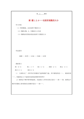 山西省广灵县第三中学七年级数学上册《1.2 绝对值》（第二课时）学案 人教新课标版