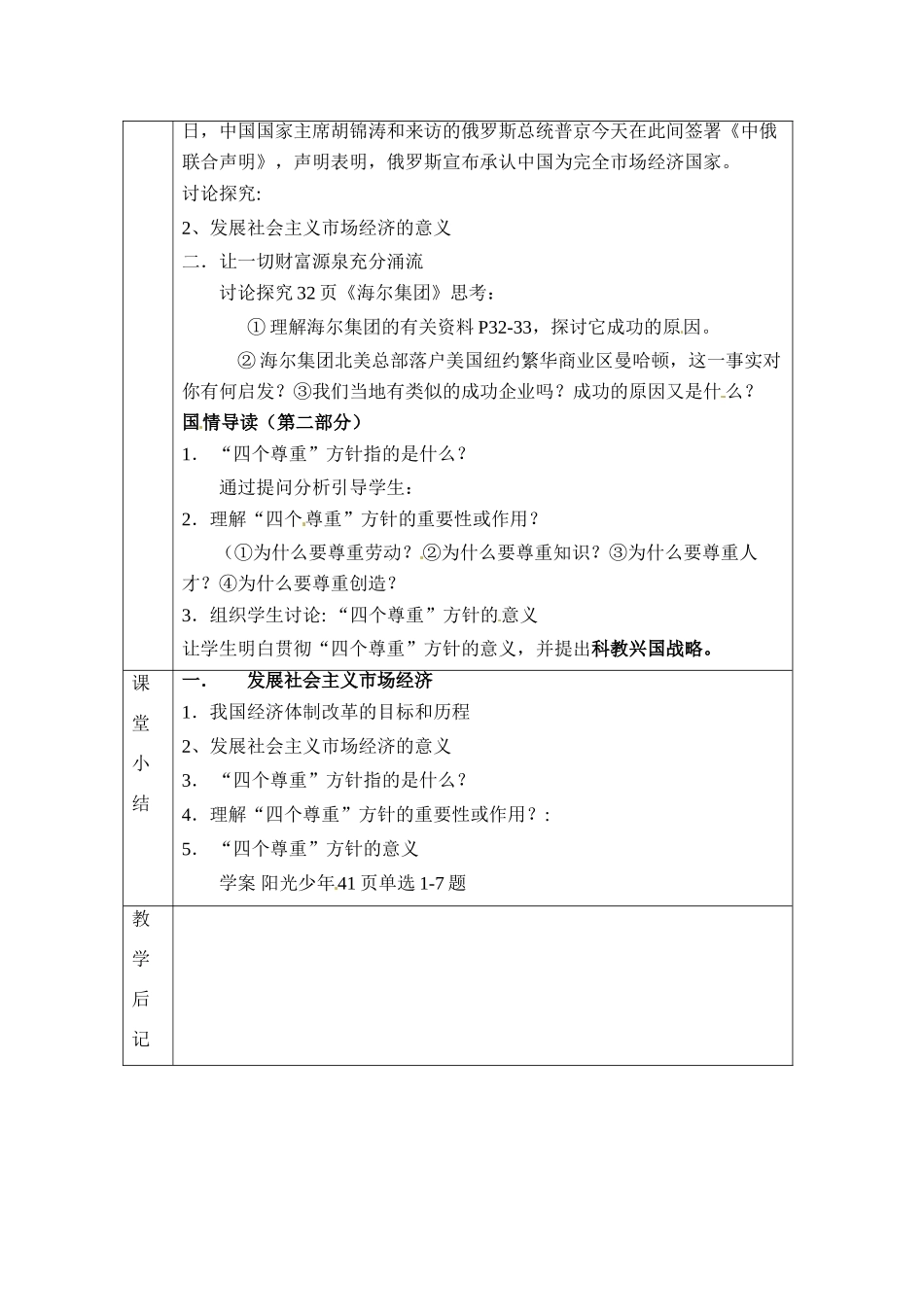 九年级政治第二单元21逐步实现共同富裕教案粤教版_第2页