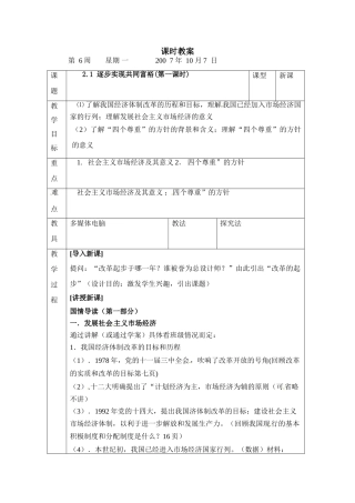 九年级政治第二单元21逐步实现共同富裕教案粤教版