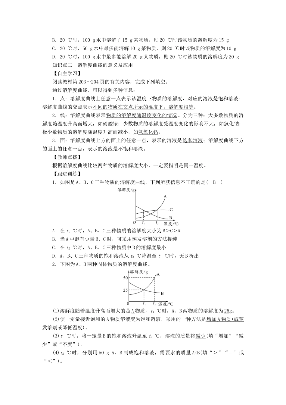 九年级化学下册 第七章 溶液 7.2 物质溶解的量 第2课时 溶解度和溶解度曲线教案 （新版）粤教版-（新版）粤教版初中九年级下册化学教案_第2页