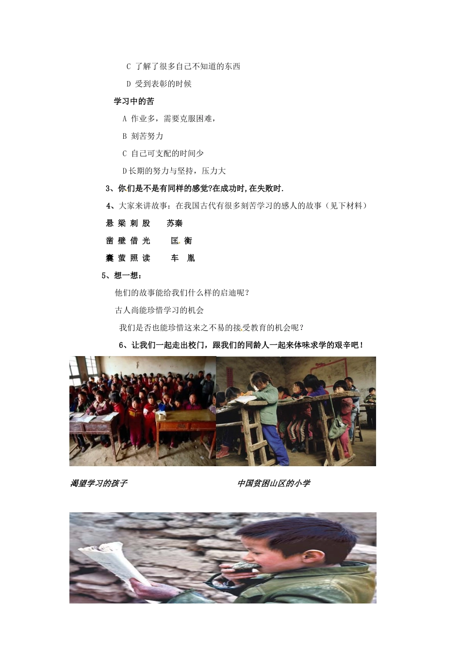 河北省平山县外国语中学七年级政治 2.2《享受学习》教案_第2页