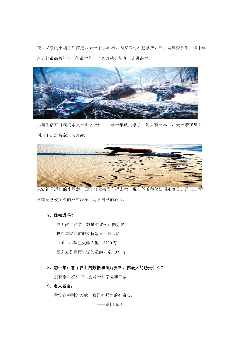 河北省平山县外国语中学七年级政治 2.2《享受学习》教案_第3页