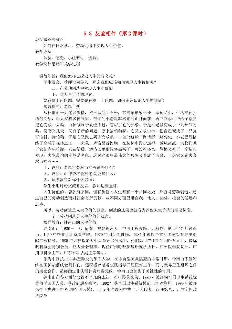 广东省惠东县教育教学研究室七年级政治下册 5.3 友谊相伴（第2课时）教案 粤教版_第1页