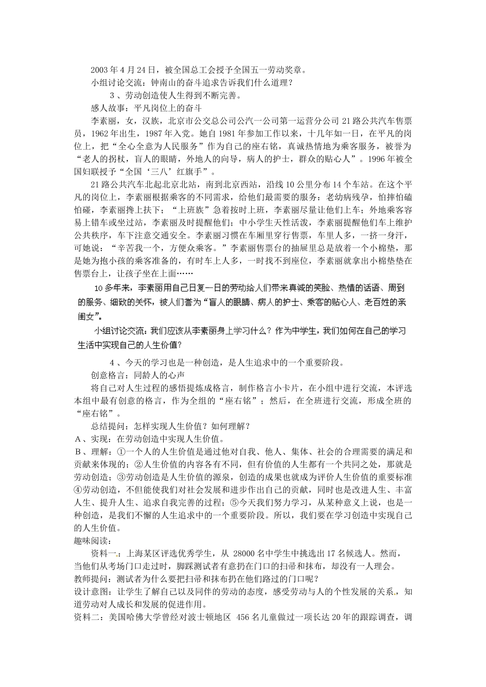 广东省惠东县教育教学研究室七年级政治下册 5.3 友谊相伴（第2课时）教案 粤教版_第2页