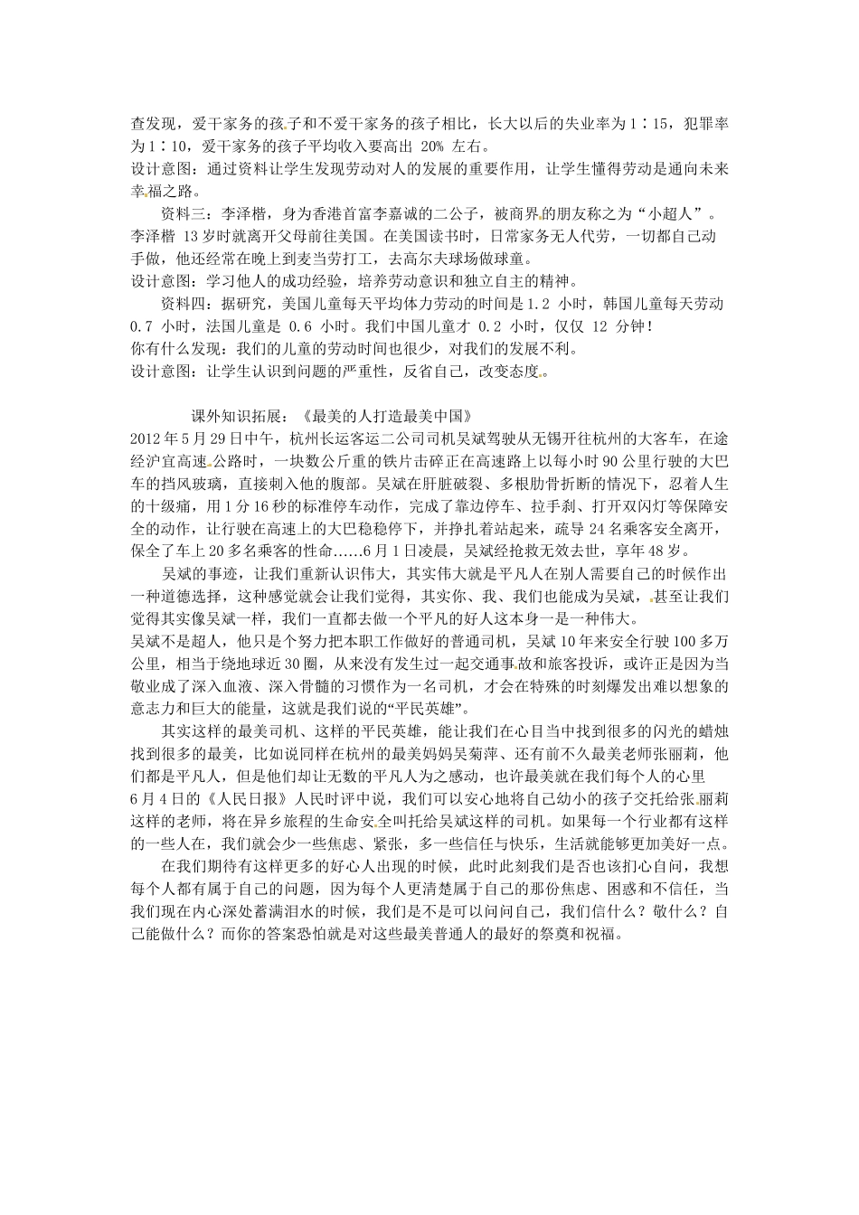 广东省惠东县教育教学研究室七年级政治下册 5.3 友谊相伴（第2课时）教案 粤教版_第3页