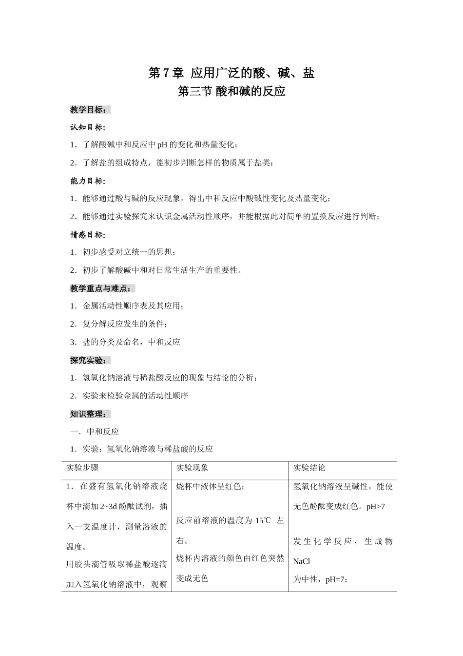 九年级化学酸和碱的反应_第1页