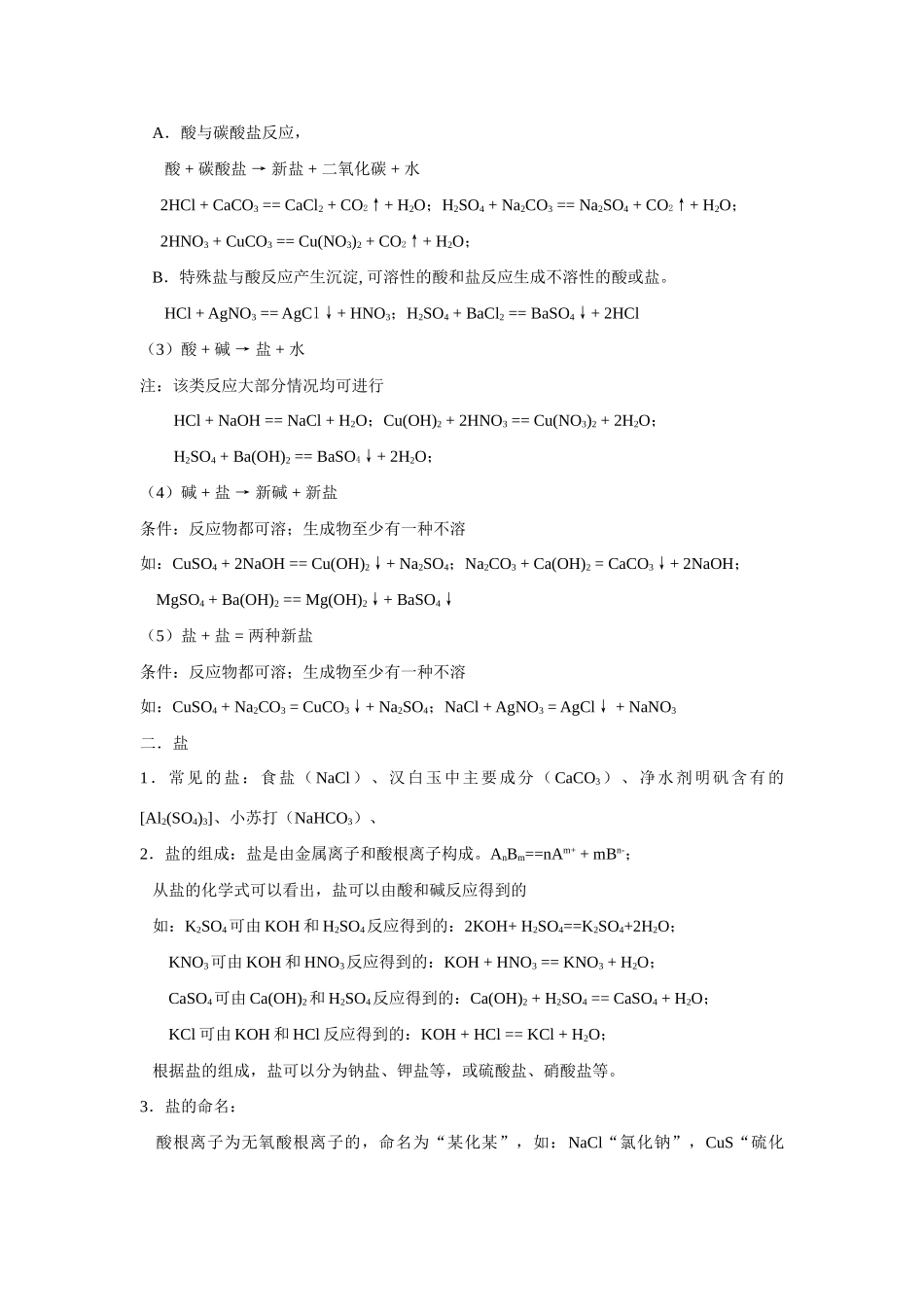 九年级化学酸和碱的反应_第3页