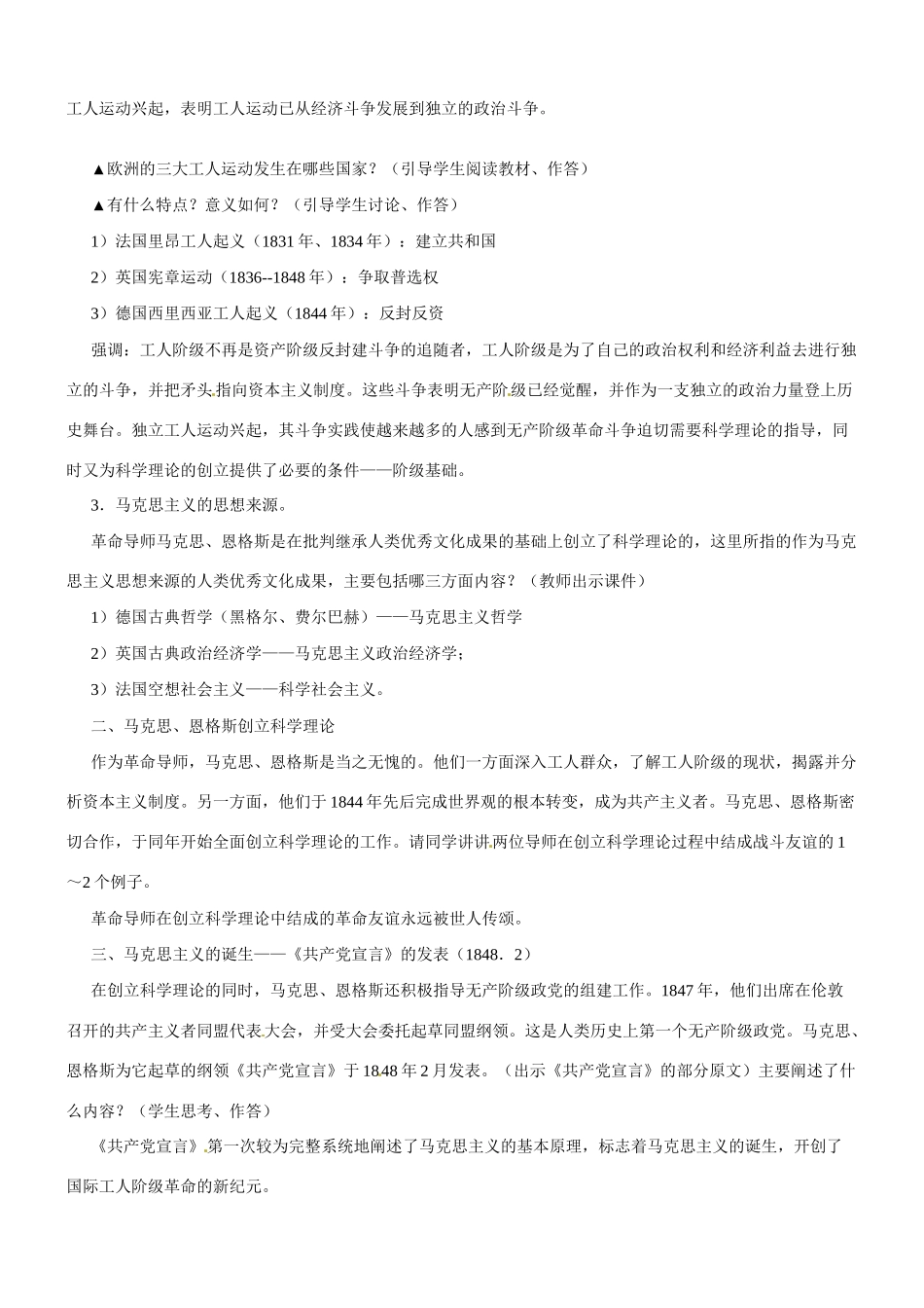 九年级历史与社会：第十课《马克思主义的诞生与巴黎公社》教案沪教版_第2页