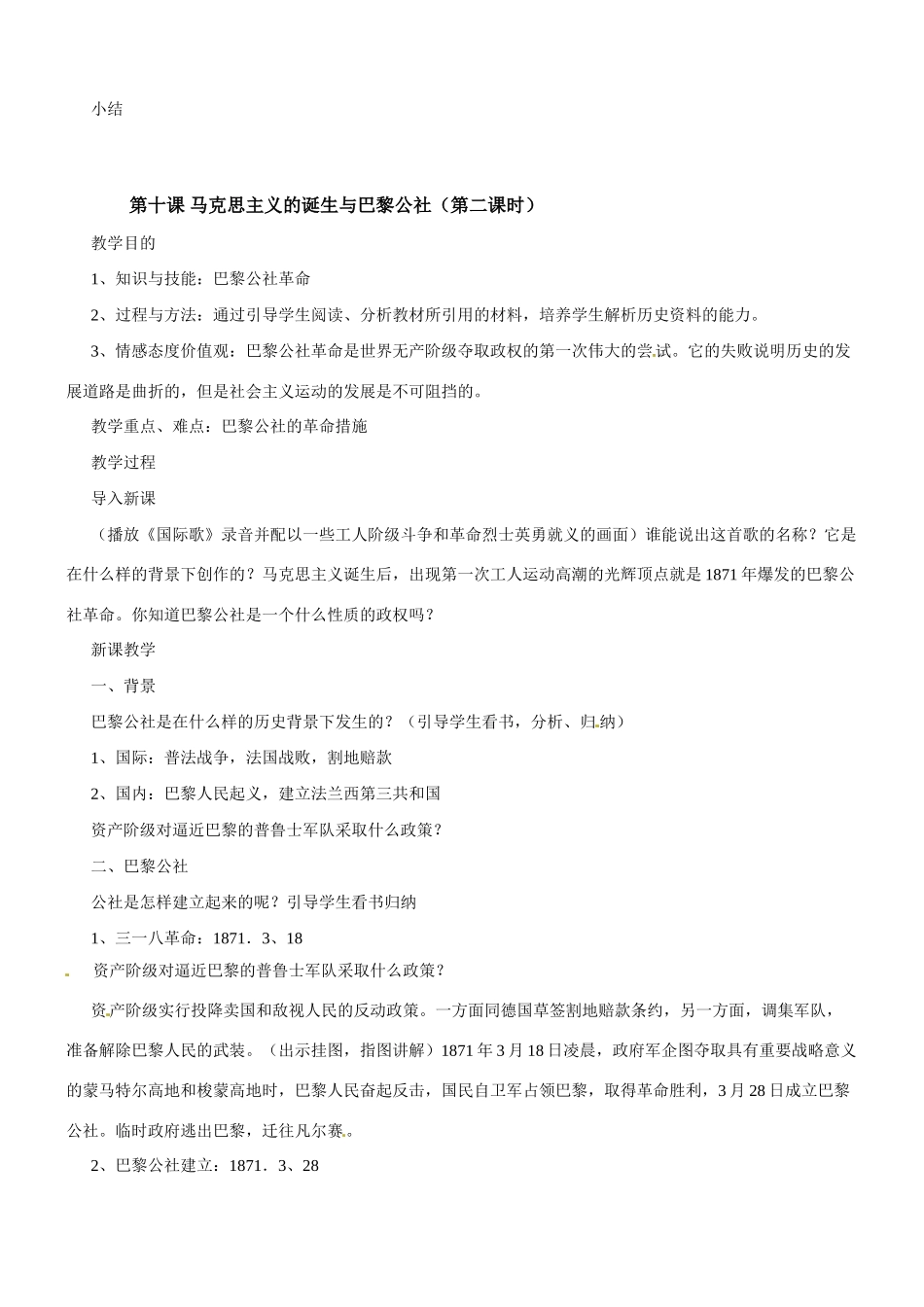 九年级历史与社会：第十课《马克思主义的诞生与巴黎公社》教案沪教版_第3页
