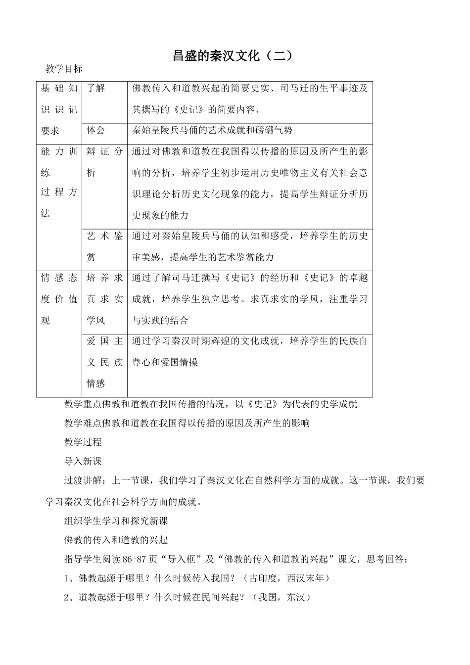 新人教版七年级历史上册昌盛的秦汉文化（二）_第1页