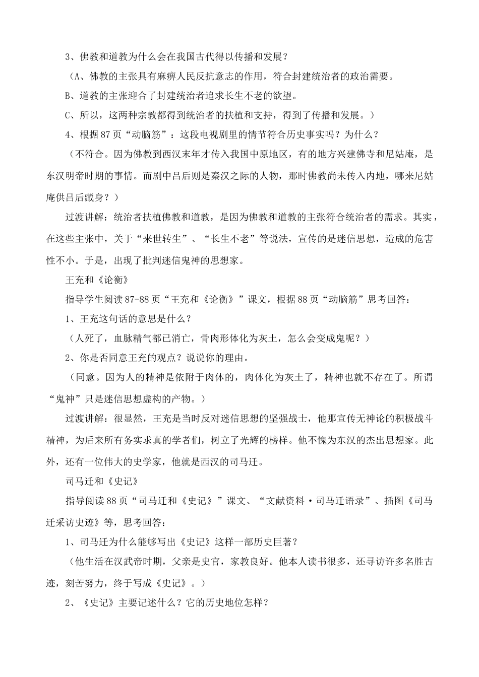 新人教版七年级历史上册昌盛的秦汉文化（二）_第2页