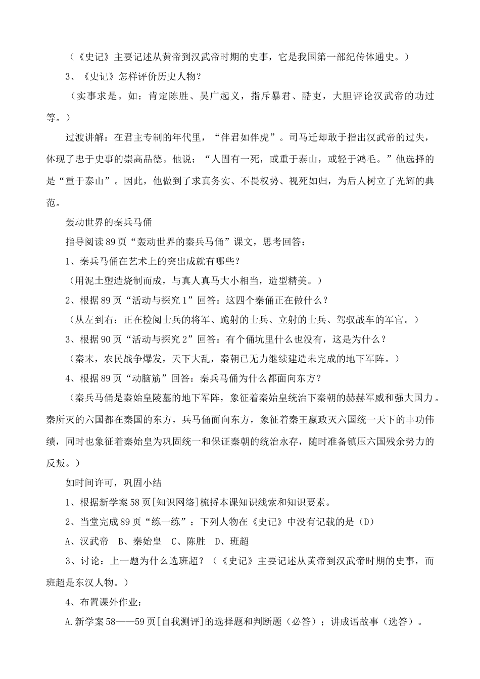 新人教版七年级历史上册昌盛的秦汉文化（二）_第3页