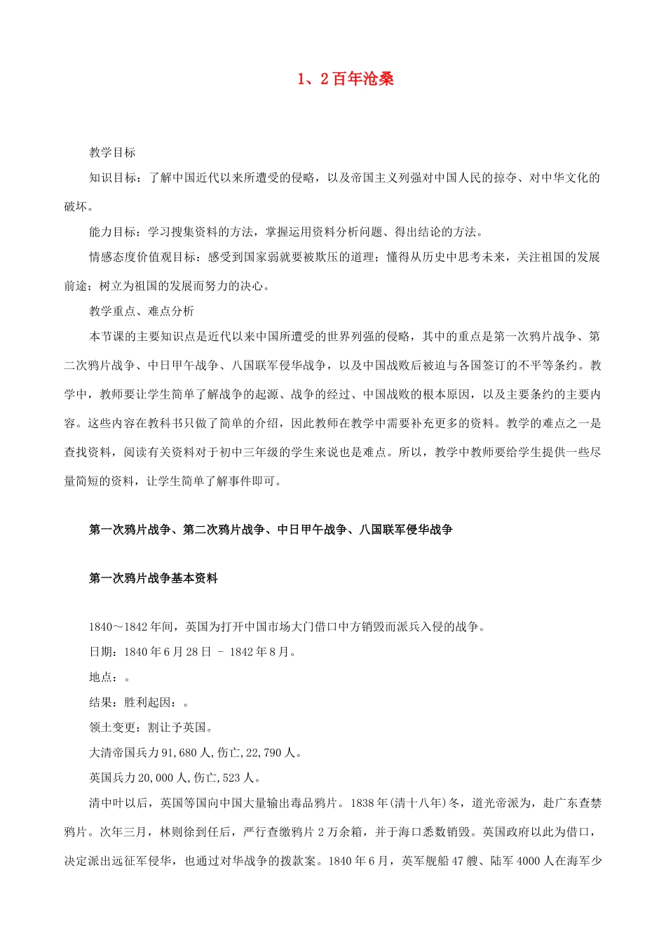 九年级政治 1.2《百年沧桑》教案  教科版_第1页