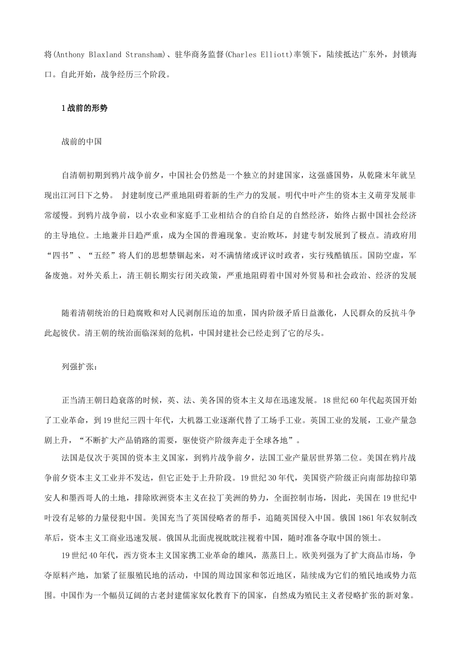 九年级政治 1.2《百年沧桑》教案  教科版_第2页