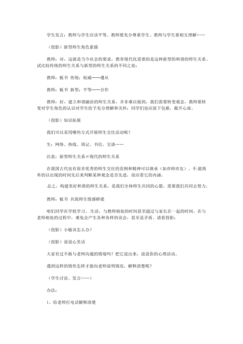 江苏省南京市金陵中学河西分校八年级政治上册 主动沟通 健康成长教案 新人教版_第3页