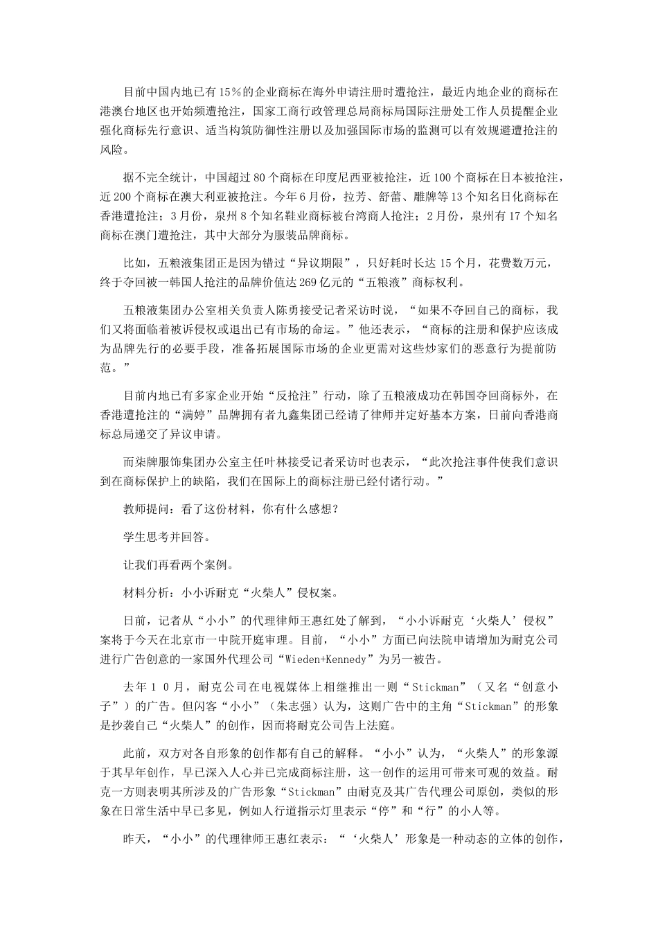 八年级政治下册 无形的财产教学设计 人教新课标版_第3页
