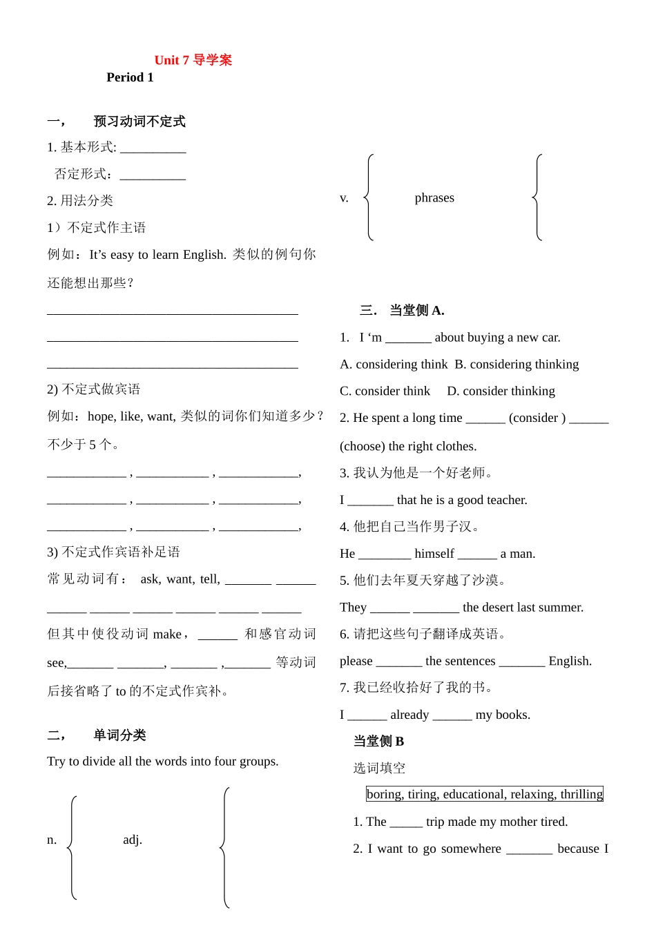 九年级英语 unit 7 Where would you like to visit_ 单元学案 人教新目标版_第1页