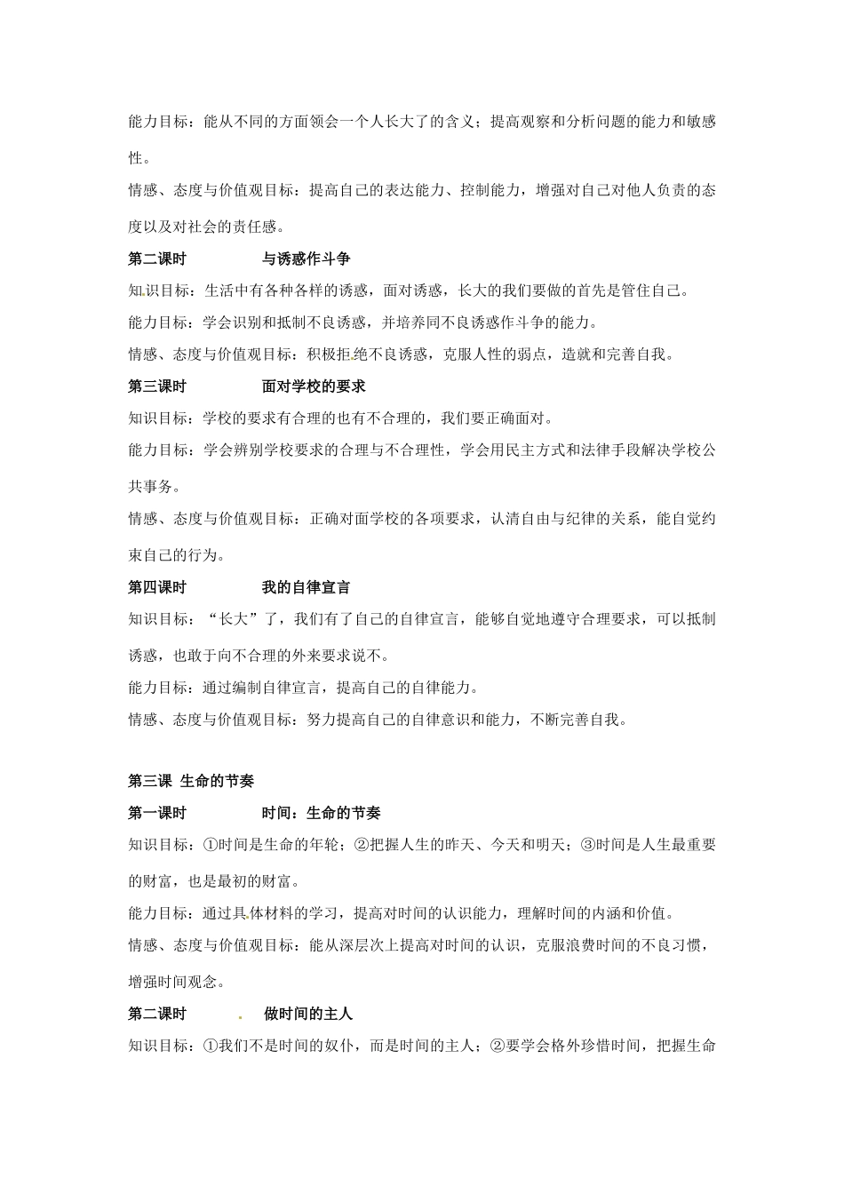 七年级政治上： 第一单元 走进新天地 （教案）人民版_第3页