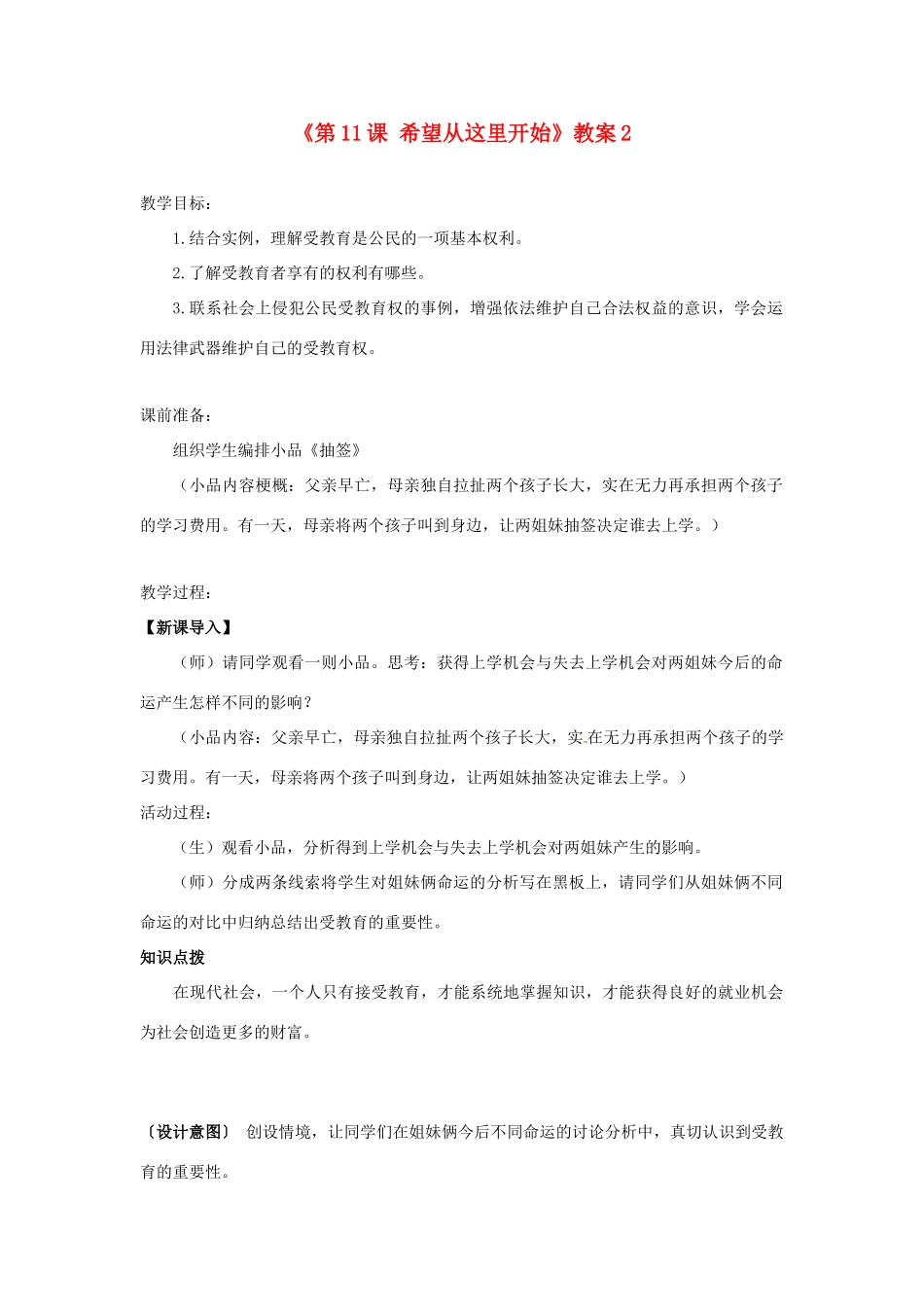 江苏省东台市唐洋镇中学七年级政治上册《第11课 希望从这里开始》教案2 苏教版_第1页