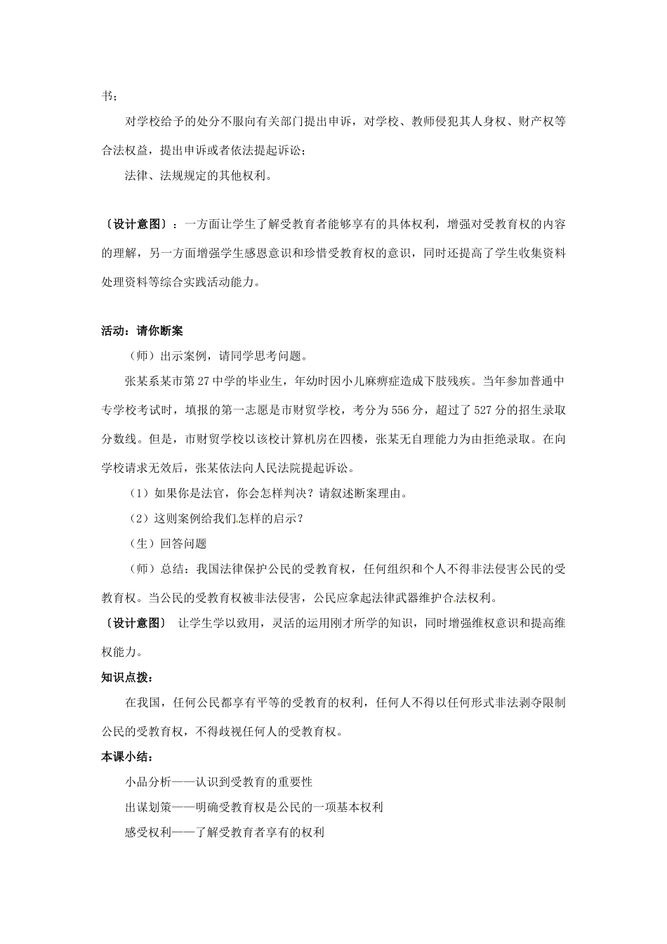 江苏省东台市唐洋镇中学七年级政治上册《第11课 希望从这里开始》教案2 苏教版_第3页