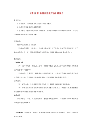 江苏省东台市唐洋镇中学七年级政治上册《第11课 希望从这里开始》教案2 苏教版