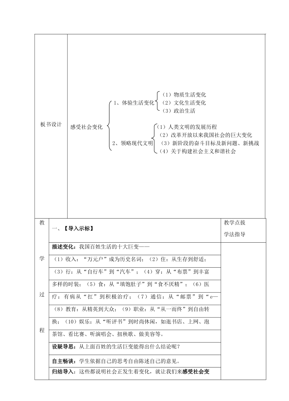 江苏省兴化市城东初级中学九年级政治全册 第一单元（1-2课时）教案 苏教版_第2页