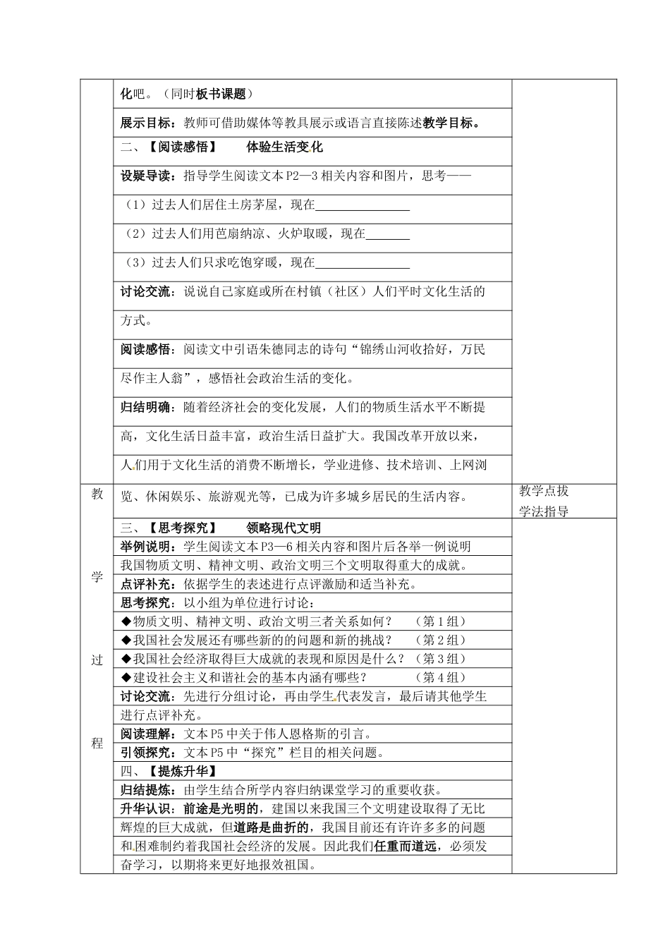 江苏省兴化市城东初级中学九年级政治全册 第一单元（1-2课时）教案 苏教版_第3页