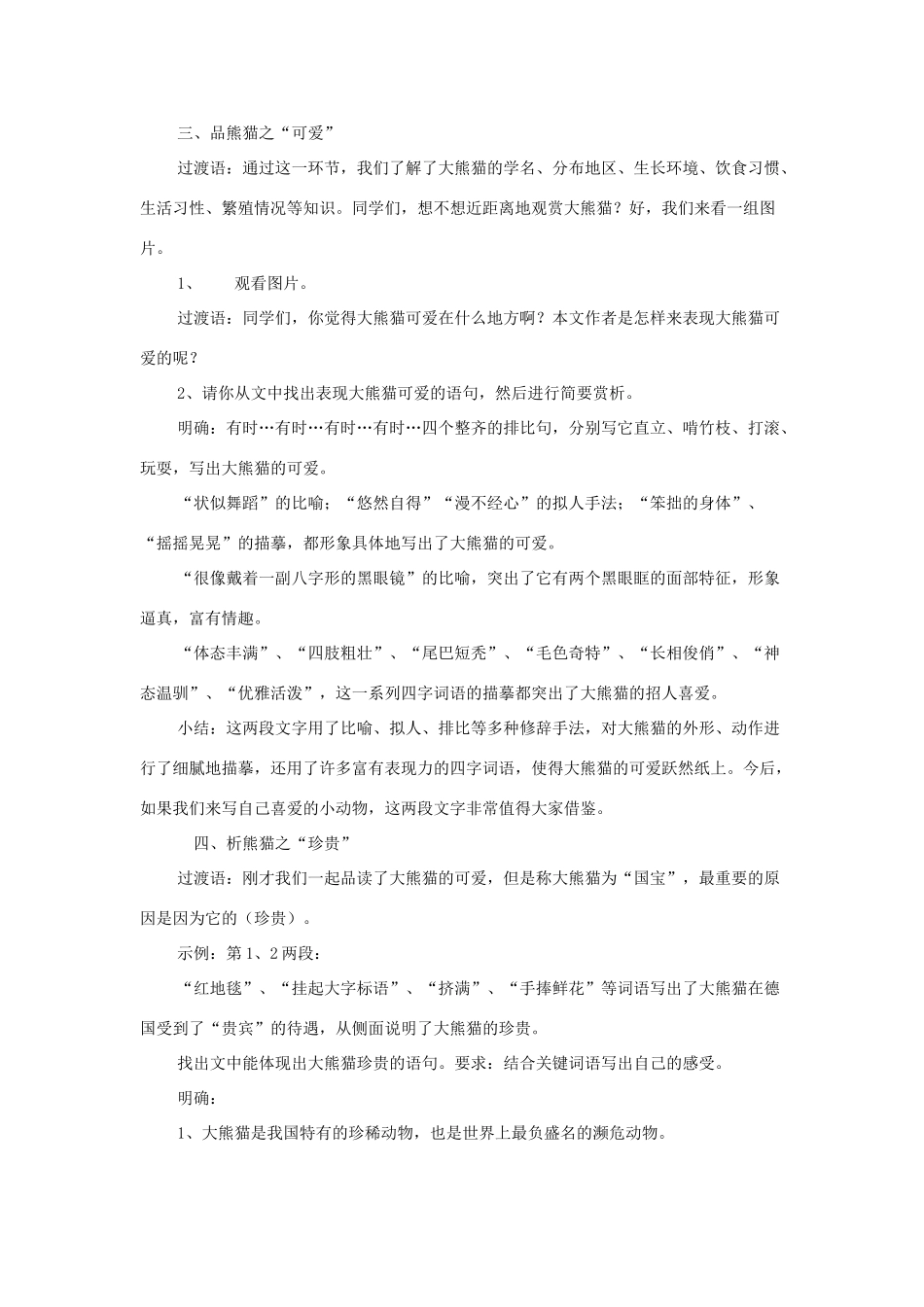 七年级语文下册 第17课《国宝——大熊猫》教学设计 苏教版-苏教版初中七年级下册语文教案_第2页