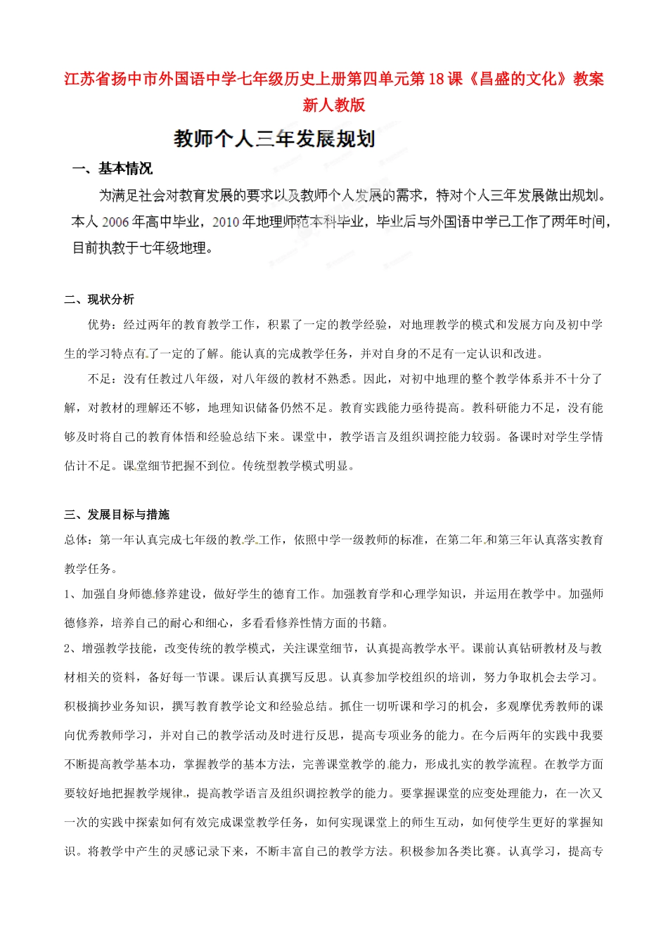 江苏省扬中市外国语中学七年级历史上册 第四单元 第18课《昌盛的文化》教案 新人教版_第1页