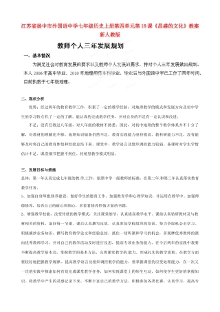 江苏省扬中市外国语中学七年级历史上册 第四单元 第18课《昌盛的文化》教案 新人教版