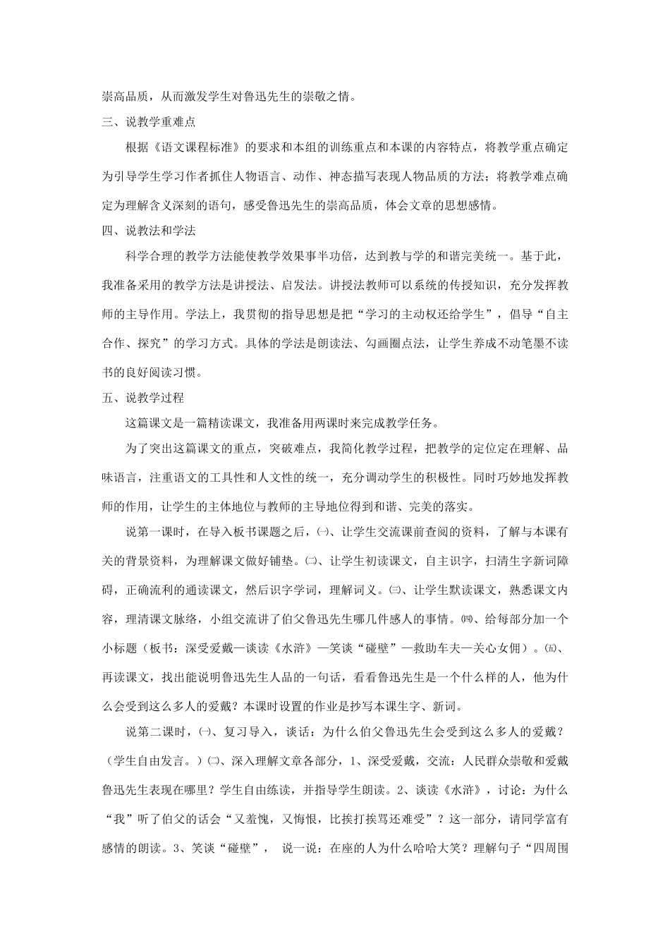 七年级语文下册 3.13《我的伯父鲁迅先生》说课稿2 人教版（新疆专用）-旧人教版初中七年级下册语文教案_第2页